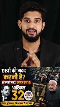 सरकार के खिलाफ सबसे कारगर कानूनी तरीका जो कोई नहीं जानता #constitution #cjp #shorts