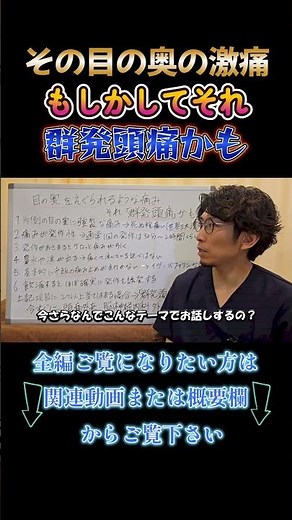 【目の奥の激痛】それただの頭痛じゃないかも？群発頭痛の見分け方