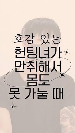 MBTI별 소원: 술자리에서의 이야기