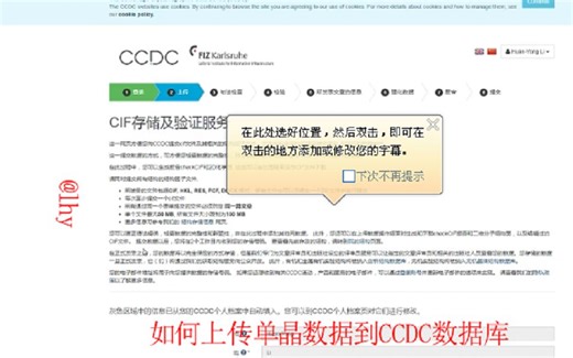 科普-如何上传单晶数据到CCDC数据库