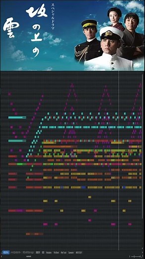 坂の上の雲｜久石譲作曲｜NHK名作劇伴をDTMで再現