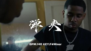 [免费伴奏]"面对Hater,我选择清空弹夹!"孟菲斯 Type Beat/Pooh Shiesty/Asen/APMOZART/谢帝/Melo