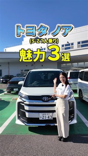 なぜノアが選ばれる？納得の魅力3選 #トヨタ #ミニバン #noah