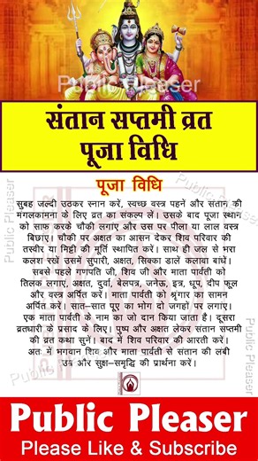 संतान सप्तमी व्रत पूजा विधि ~ Santan saptami vrat Puja vidhi 2026 ~ संतान सप्तमी का व्रत कैसे करें