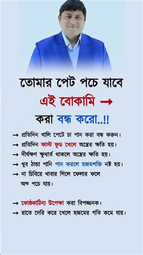 তোমার পেট পৌঁছে যাবে এই বোকামি😱✅,।➞ #shorts #motivation #trendingshorts #success #foryou