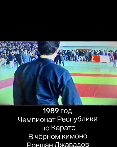 1989 Чемпионат Республики по Каратэ — Ровшан Джавадов в чёрном кимоно