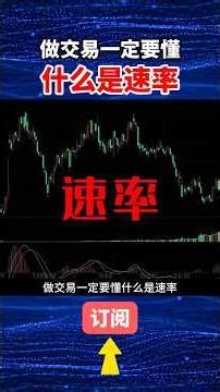 做交易一定要懂的速率！提升交易效率的关键秘诀