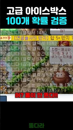 [MaplePlanet] Opening 100 Orphan Boxes, Will It Be Worth It?