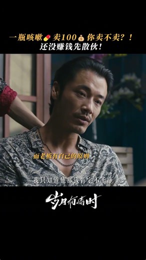 道不同不相為謀，我賭一根辣條這倆要散夥。#歲月有情時