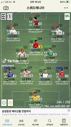 피파스쿼드 짜드립니다#피파#스쿼드#스쿼드메이커#대한민국스쿼드