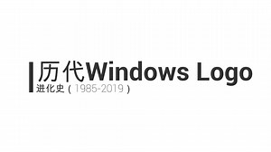 【1000粉专辑】历代Microsoft Windows Logo进化史