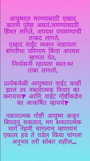 #marathiquotes #marathistatus #motivational #quotesinmarathi #motivationalquotes #like #life #sad