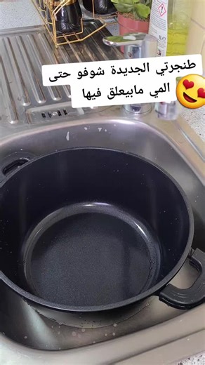 اكتشف تكنولوجيا الطنجرة الجديدة