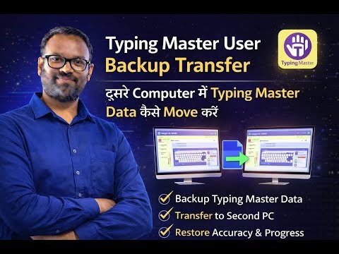 Typing Master User Backup Transfer | दूसरे Computer में Typing Master Data कैसे Move करें