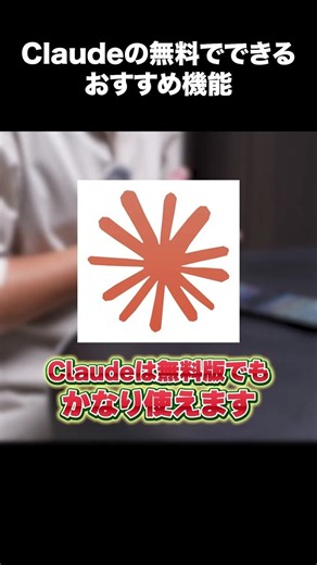 iPhone×Claude無料版：画面上で動くツールを作る「アーティファクト」活用術