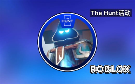 【The Hunt活动】如何在Tower Defense Simulator获得The Hunt徽章｜Roblox