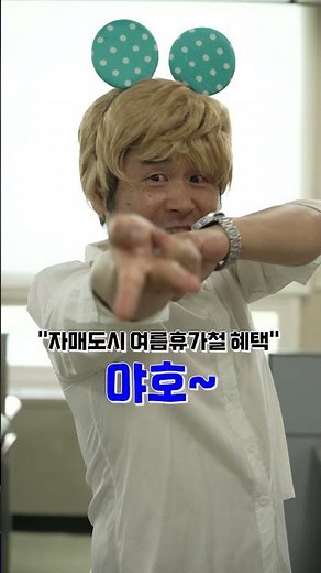 😲 오산시청 직원이 미쳤다?! 파라파라 댄스로 전하는 자매도시 여름휴가 특급 혜택! (속초, 순천, 진도, 남원 무료/할인)