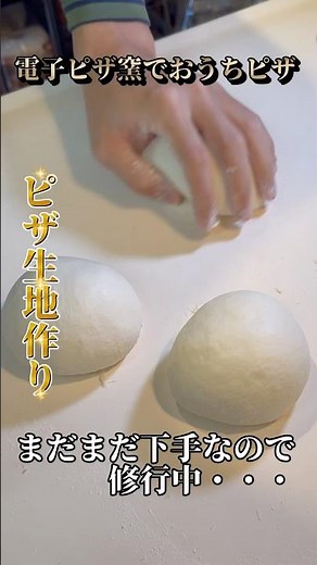 モチモチ食感！本格ナポリピザ生地を家で作る🍕