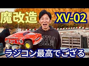 Tamiya Rally Radio Control "XV-02" transforms into an RC car you've never seen before?
