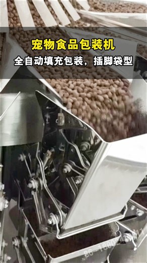 小袋寵物糧食自動包裝機介紹