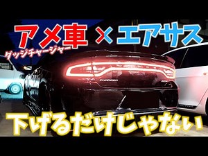 American car x air suspension I tried to combine the strongest and the strongest.