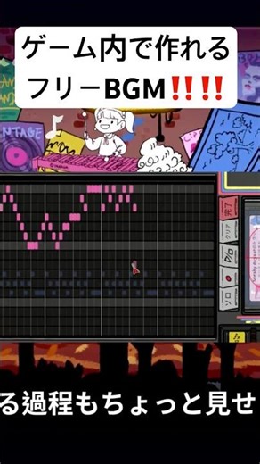 [フリー洋風BGM]誰でも簡単なBGMを作れるゲーム #音ゲー #音楽