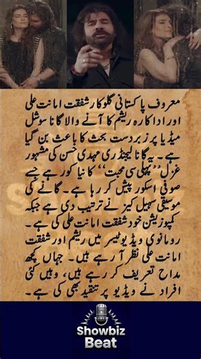 Resham & Shafqat Amanat Ali’s Romantic New Song Teaser Triggers Backlash #ShowbizBeat #Entertainment