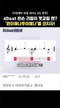 A spell to easily create 4-beat rhythm🤩 #PianoChordAccompaniment #FreePianoLesson #Ji-eunTeacher'...