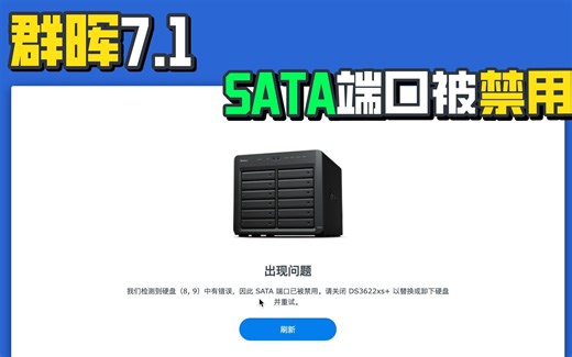黑群晖7.1sata被禁用的解决方法，自动获取SataPortMap和DiskIdxMap教程