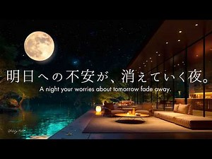 [4K] A Night Anxiety Fades Away｜Healing Piano BGM for Autonomic Balance｜Sleep・Relax・Reading