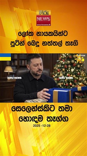 Hiru News: Truth at All Costs in Sri Lanka