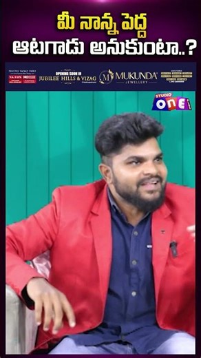 మీ నాన్న పెద్ద ఆటగాడు అనుకుంటా | Soft solutionsby bro Diwakar | Studio One Plus