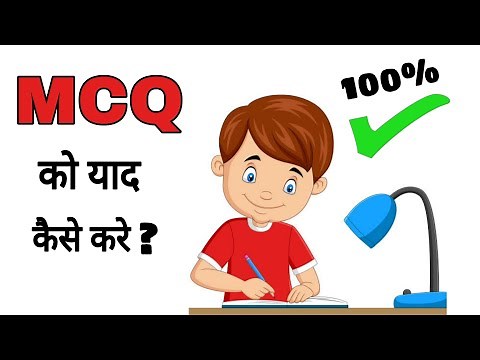 MCQ KO YAAD SOLVE KARNE KA TARIKA | HOW TO REMEMBER MCQ QUESTIONS ANSWERS FAST | Study Buddy Club