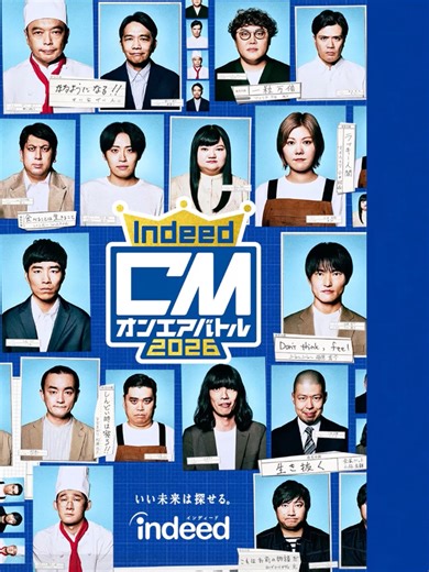 CMオンエアバトル2026投票キャンペーン