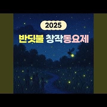 빛나는 무주
