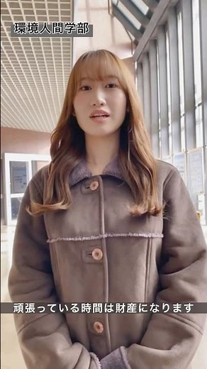 Message〜兵庫県立大学の先輩から受験生の皆さんへ〜（ショート版）