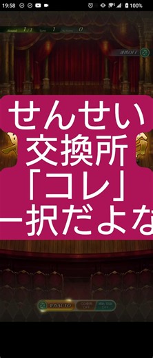 【ロマサガRS】「月1回限定」せんせい交換所の初回交換はやっぱりコレだ!! #ロマサガRS