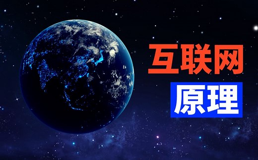 互联网是如何工作的？DNS、MAC、IP地址都是啥？