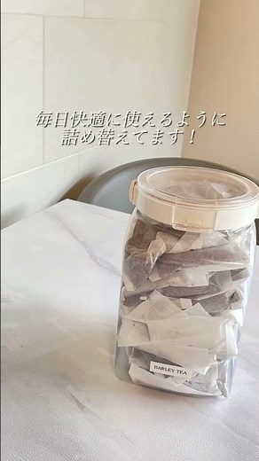 麦茶パックの収納法(スッキリ使いやすいよ！)フレッシュロック #シンプルライフ #キッチン収納