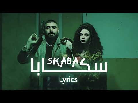 Akhras - SKABA ( lyrics Video ) اخرس - سكابا