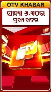 6.30PM Headlines #TopHeadlines #Odisha #OTV