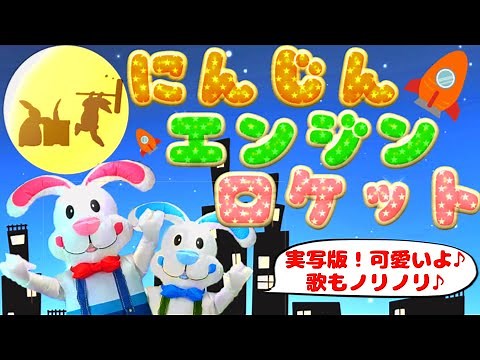 にんじんエンジンロケット