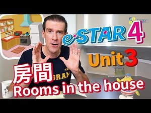【HESS ENGLISH CLASSROOM】房間 Rooms in the house｜eSTAR 4 Unit 3