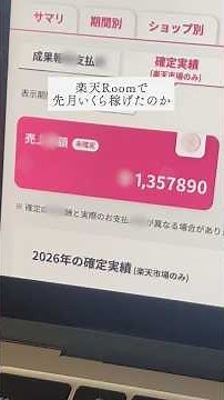 【楽天ROOM×AI】自動化システム！ #aiツール #副業 #sns運用 #楽天 #アフィリエイト