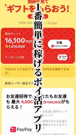 TikTok Liteにログインして報酬を獲得しよう