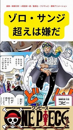 コビーがゾロ・サンジ超えは正直イヤだ…【ワンピース考察】#ワンピース #コビー #ゾロ #サンジ #shorts