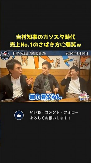 吉村知事のガソスタ売上No.1時代のさばき方に爆笑ｗ【 吉村洋文 日本維新の会 国会 政治 切り抜き 】