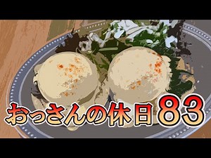 【酒・昼飲み】冴えないおっさんの休日83【名古屋】