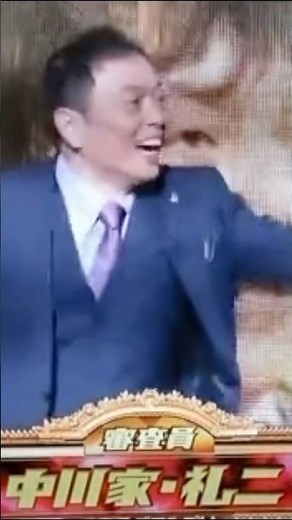 M1 中川家礼二登場傑作集！ #m1グランプリ #中川家 #礼二 #登場シーン