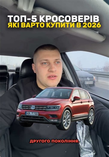 Топ кросоверів на 2026 рік: який обрати?